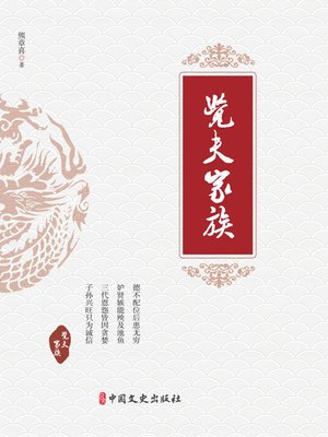 cover image of 觉夫家族